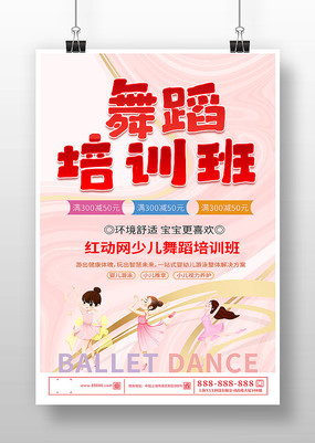 舞蹈艺术少儿舞蹈培训PPT模版