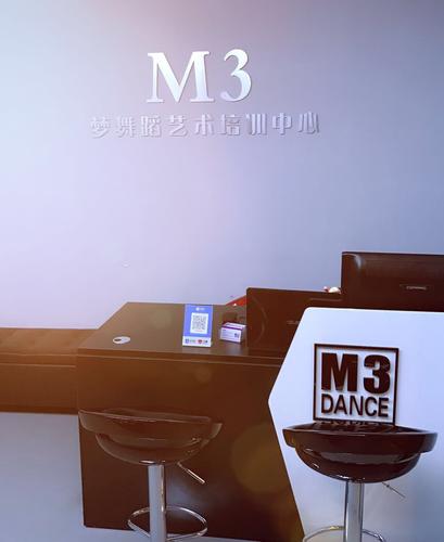 舞动人生，绽放光彩——走进M3舞蹈艺术培训中心
